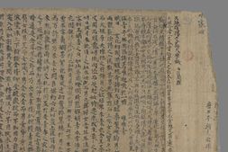 天地阴阳交欢大乐赋.白行简著.Pelliot chinois 2539.法国图家书馆藏 PDF电子版下载