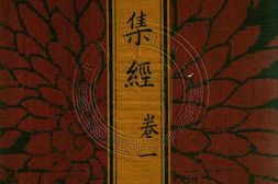 太上洞玄灵宝高上玉皇本行集经.经折装.清康熙五十一年内府刊本 PDF电子版下载