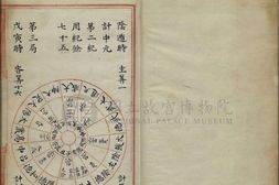 太乙集成.不分卷.存十六册.明钞彩绘本 PDF电子版下载