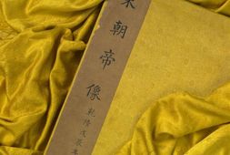 宋代帝半身像册.十六开.绢本纸本设色.台北故宫博物院藏 PDF电子版下载