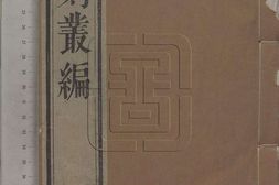 寶刻叢編.02 PDF电子版下载