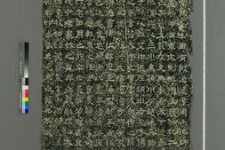 尹宙碑 PDF电子版下载