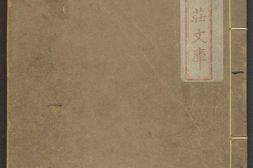 山中一夕话.开卷一笑.上集.下集各七卷.明.李贽编.笑笑先生增订.明末梅墅石渠阁刊.清补版印本 PDF电子版下载