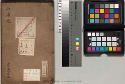 山海经.十八卷.郭璞注.清乾隆时期黄晟槐荫草堂写刻本 PDF电子版下载