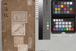 山海经.郭璞注.明万历二十八年闽格古斋刊本 PDF电子版下载