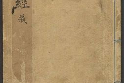 山海经释义.十八卷.图一卷.郭璞注.王崇庆释义.明万历时期大业堂刻本 PDF电子版下载