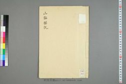 山猫図説,桂桂嶼撰 PDF电子版下载