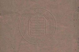 平定粤匪纪略.十八卷.附记四卷.清.杜文澜撰.清同治八年群玉斋活字刊本 PDF电子版下载
