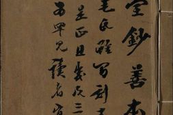 广川书跋.十卷.宋.董逌著.明代吴宽丛书堂红格钞本 PDF电子版下载