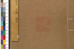 康熙字典.00.总目.检字.辨似.等韵.清.张玉书等纂.清康熙五十五年内府刊本 PDF电子版下载