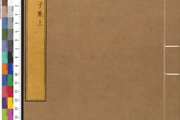 康熙字典.01.子集.三卷.清.张玉书等纂.清康熙五十五年内府刊本 PDF电子版下载