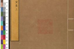康熙字典.03.寅集.三卷.清.张玉书等纂.清康熙五十五年内府刊本 PDF电子版下载