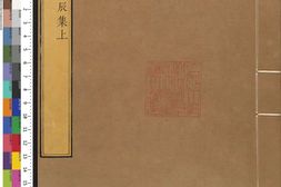 康熙字典.05.辰集.三卷.清.张玉书等纂.清康熙五十五年内府刊本 PDF电子版下载
