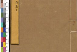 康熙字典.10.酉集.三卷.清.张玉书等纂.清康熙五十五年内府刊本 PDF电子版下载