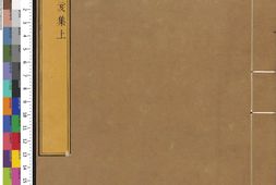 康熙字典.12.亥集.三卷.清.张玉书等纂.清康熙五十五年内府刊本 PDF电子版下载