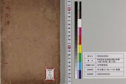 忠义水浒传.补.卷01至02.明.施耐庵撰.李贽评.日本享保十三年刊本 PDF电子版下载