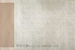 搜山图.明.郑重绘.设色纸本.大都会博物馆藏 PDF电子版下载