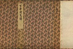 文美斋诗笺谱.百华诗笺谱.清.张兆祥绘.清宣统三年天津文美斋彩色套印本 PDF电子版下载