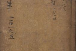文苑英华.零本.卷201-205.韩国高丽大学图书馆藏 PDF电子版下载