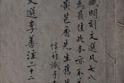 文选.卷01至29.总六十卷.南北朝.萧统编.李善注.明嘉靖元年金台汪谅校刊.翻刻元本 PDF电子版下载