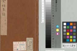 新刊全相平话.04.前汉书续集.上中下卷.元至治间建安虞氏刊本 PDF电子版下载