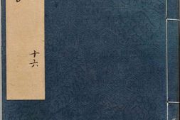 新刻全像三宝太监西洋记通俗演义.卷16至卷20.总二十卷.一百回.明.罗懋登撰.明万历时期刊本 PDF电子版下载