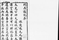 新刻出像官板大字西游记.二十卷一百回.明.吴承恩撰.明万历二十年金陵世德堂刊本.灰度胶片 PDF电子版下载