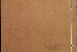 新刻古今玄机消长八谱.六卷.明代潭邑刘龙田刊本 PDF电子版下载