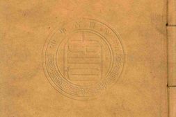 新刻汪先生家藏医学原理.十三卷.明.汪机编辑.明代吴继武.谢孜刊本 PDF电子版下载