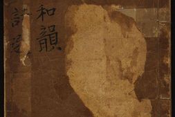 新刻解注和韵千家诗选.上下卷.宋.谢枋得.编.明.汤显祖.校释.明万历时期文华轩刊本 PDF电子版下载