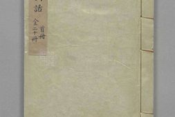 新刻金瓶梅词话.第001回至057回.总一百回.明.兰陵笑笑生撰.明万历四十五年刊本.台北故宫博物院藏 PDF电子版下载