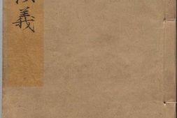 新刻钟伯敬先生批评封神演义.卷02至08.总二十卷.一百回.明.许仲琳撰.明万历间金阊载阳舒文渊刊本 PDF电子版下载