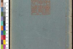 日讲礼记解义.卷01至32.总六十四卷.清鄂尔泰.张廷玉等编撰.清乾隆十四年武英殿刊本 PDF电子版下载