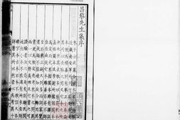 昌黎先生集.四十卷.外集十卷遗文.集传.各一卷.唐.韩愈撰.南宋咸淳时期廖莹中世彩堂刊本.灰度胶片 PDF电子版下载