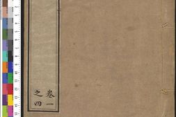 晋书.卷001至012.总一百三十卷.唐.房玄龄撰.清乾隆时期武英殿刊本 PDF电子版下载