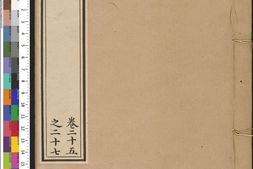 晋书.卷025至036.总一百三十卷.唐.房玄龄撰.清乾隆时期武英殿刊本 PDF电子版下载
