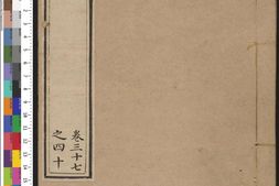晋书.卷037至050.总一百三十卷.唐.房玄龄撰.清乾隆时期武英殿刊本 PDF电子版下载