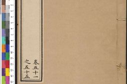 晋书.卷051至064.总一百三十卷.唐.房玄龄撰.清乾隆时期武英殿刊本 PDF电子版下载