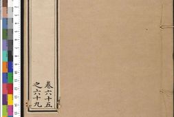 晋书.卷065至078.总一百三十卷.唐.房玄龄撰.清乾隆时期武英殿刊本 PDF电子版下载