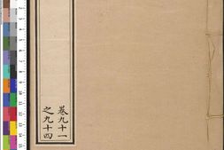 晋书.卷090至100.总一百三十卷.唐.房玄龄撰.清乾隆时期武英殿刊本 PDF电子版下载