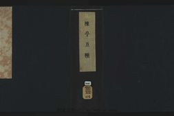 曹楝亭五种.01.类篇.清康熙四十五年曹寅扬州使院刊本 PDF电子版下载