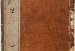 本草纲目.五十二卷.明.李时珍著.日本国立国会图书馆藏.明万历时期刊本 PDF电子版下载