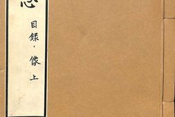 李卓吾先生批评三国志.明.李贽评定.总120回.缺第106-110回.清代嘉兴九思堂刊本 PDF电子版下载