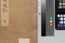李卓吾先生批评西游记.第035至056回.总一百回.明.李贽评.明刊本.甲本 PDF电子版下载