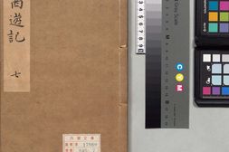 李卓吾先生批评西游记.第057至077回.总一百回.明李贽评.明刊本.甲本 PDF电子版下载