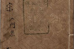 武经射学正宗.射学入门.三卷.射谱指迷.五卷.明.高颖撰.明崇祯十年李泰.登龙馆刊本 PDF电子版下载