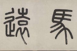 水图卷.南宋.马远绘.注释.绢本淡设色.52692X1400像素.北京故宫博物院藏 PDF电子版下载