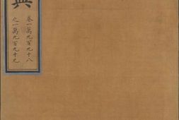 永乐大典.卷10998-10999.府字.明嘉靖隆庆间内府重写本 PDF电子版下载