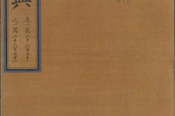 永乐大典.卷12270-12271.宋字.明嘉靖隆庆间内府重写本 PDF电子版下载