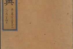 永乐大典.卷12399-12400.宋字.明嘉靖隆庆间内府重写本 PDF电子版下载